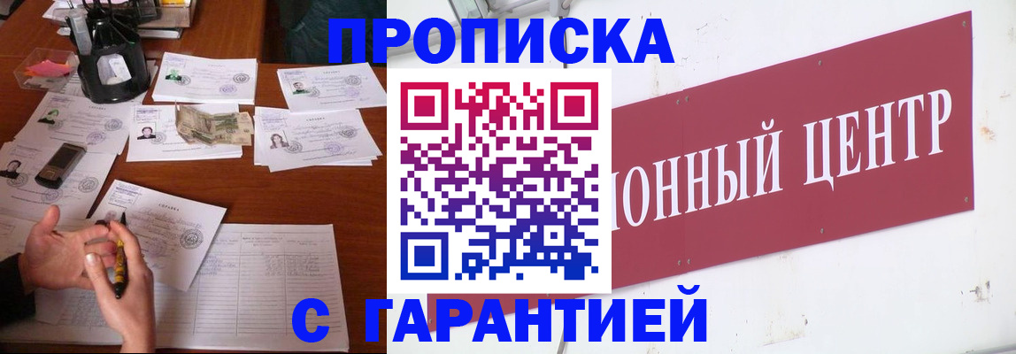 временная регистрация недорого в Кизеле